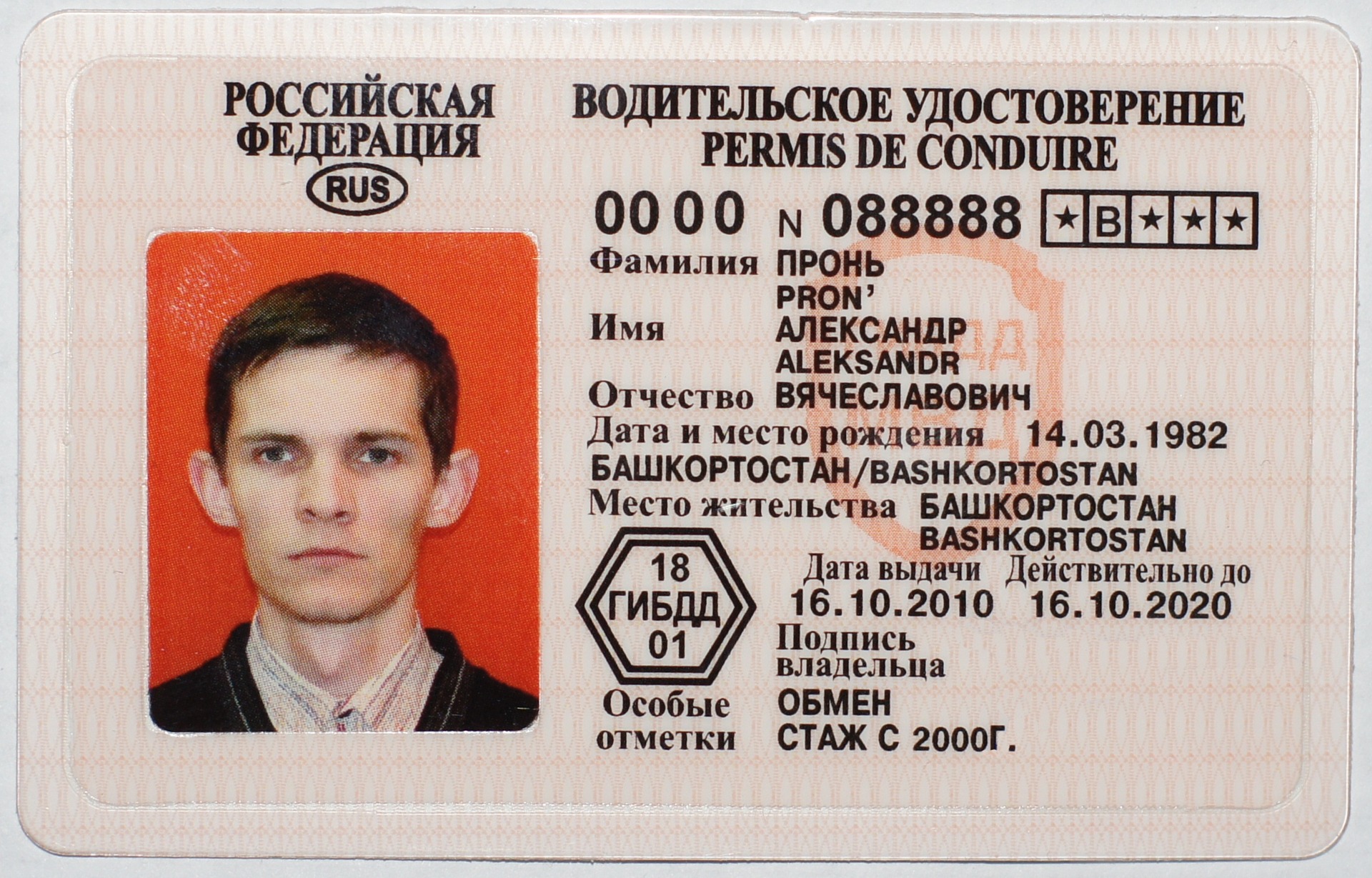 Водительское удостоверение России в Крыму